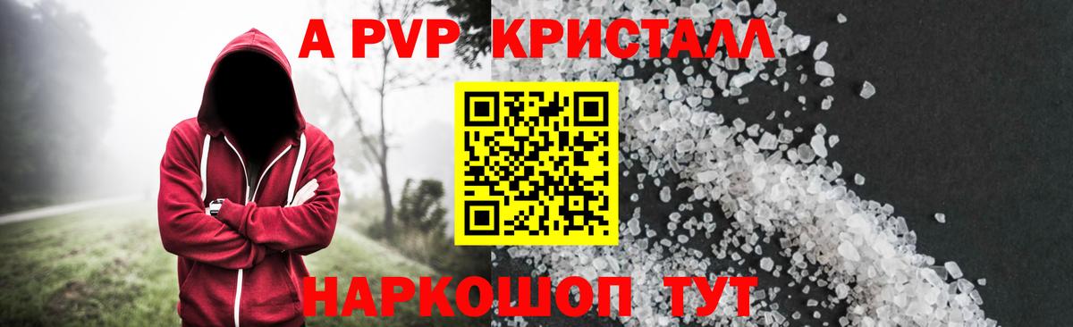 А ПВП кристаллы  А ПВП мука  Иваново 