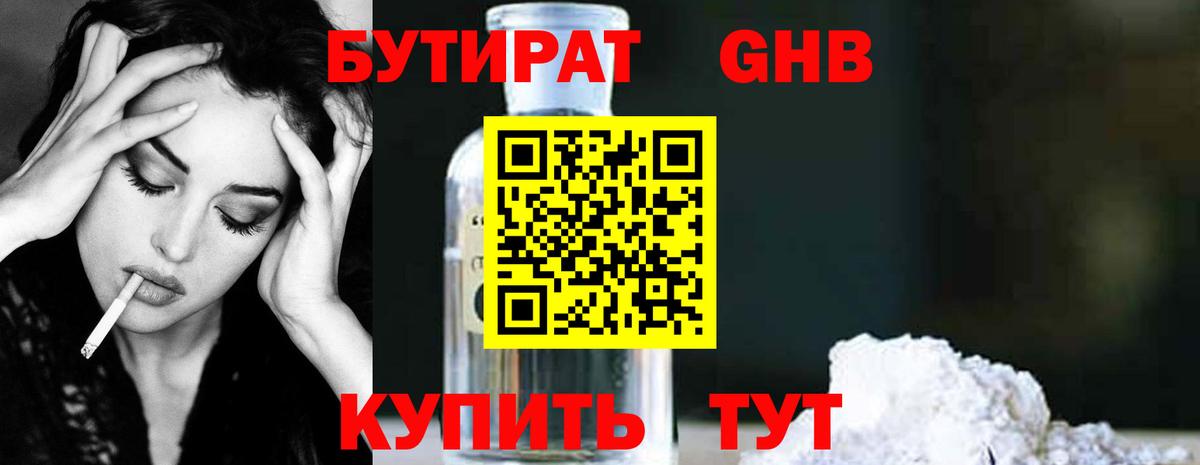 БУТИРАТ вода Иваново