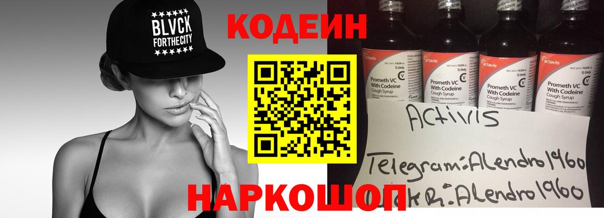 Кодеиновый сироп Lean Purple Drank  Кодеин Purple Drank  Иваново 