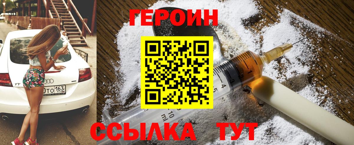 Героин хмурый Иваново