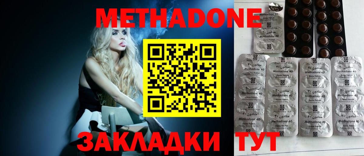 МЕТАДОН methadone  Иваново 